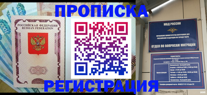 временная регистрация недорого в Кузнецке